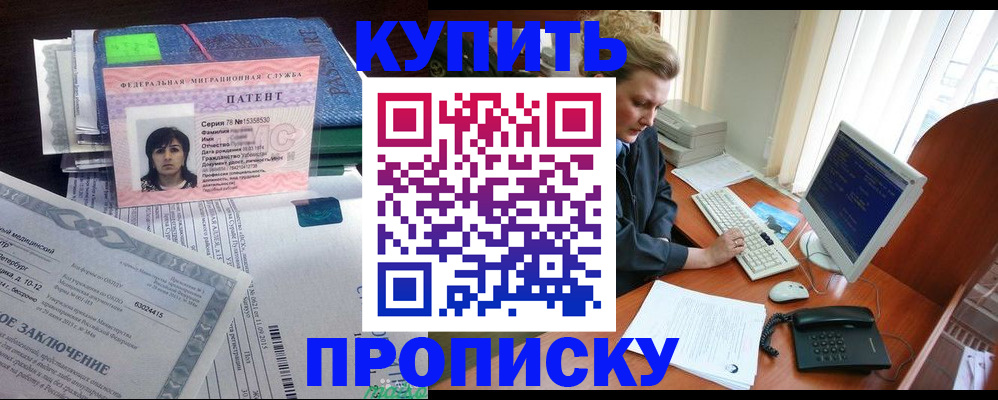 прописка регистрация в Альметьевске