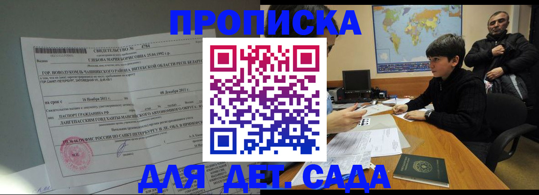 прописка ребенка в Альметьевске