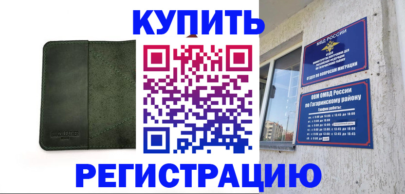 временная регистрация купить в Альметьевске